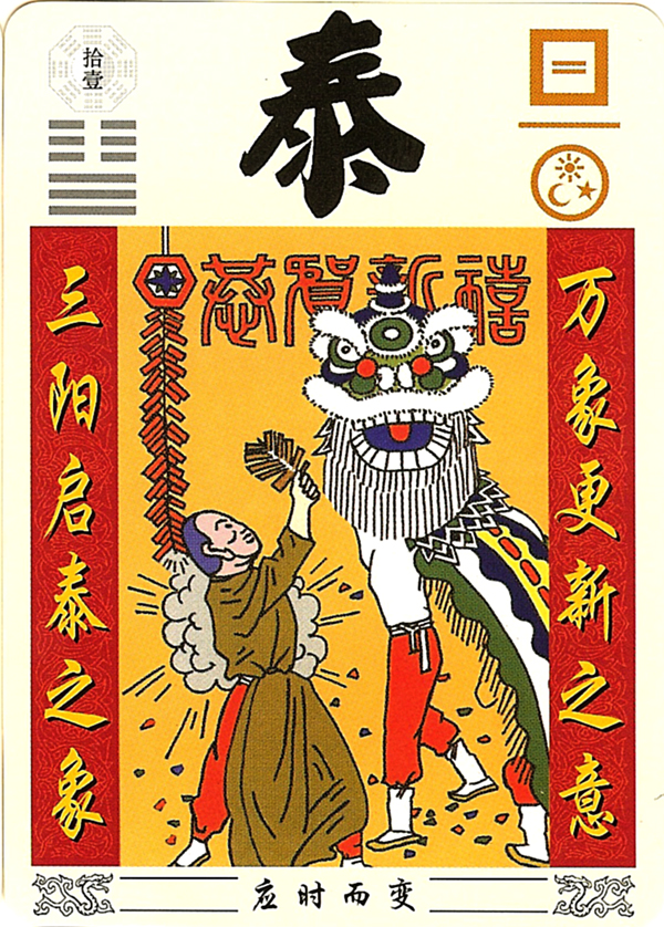 i fate i ching i fate i ching